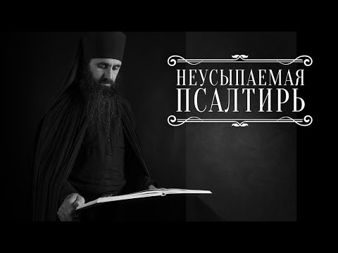 Видео: ПСАЛТИРЬ В ВАЛААМСКОМ МОНАСТЫРЕ (Эфир 12 ноября 2025 года)