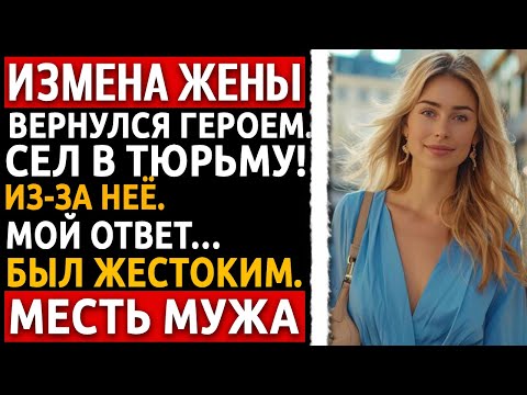 Видео: Я застал жену с хахалем. Он «чинил» ей кран. Мой ответ его шокировал. Измена жены.