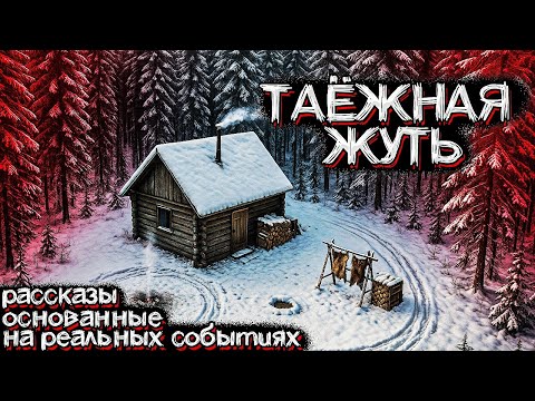 Видео: ТАЙГА - Самое Мистическое МЕСТО. Необъяснимые Случаи, которые произошли На Самом Деле
