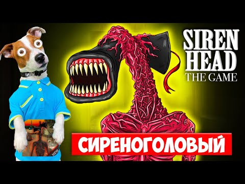 Видео: Сиреноголовый  📢 Siren Head mode 📢 Полное прохождение + Баг телепорта