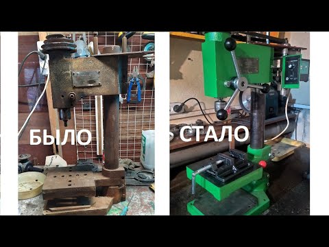 Видео: Восстановление - Сверлильный станок 2сс1м
