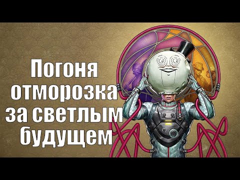 Видео: The Outer Worlds | Коротко по сюжету