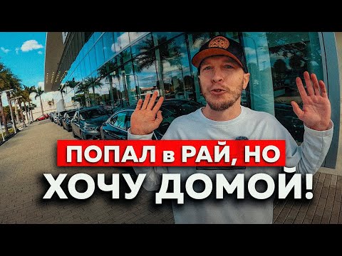 Видео: НЕ ЕДЬ в АМЕРИКУ! Почему ЭМИГРАЦИЯ не для КАЖДОГО? MOTORNY