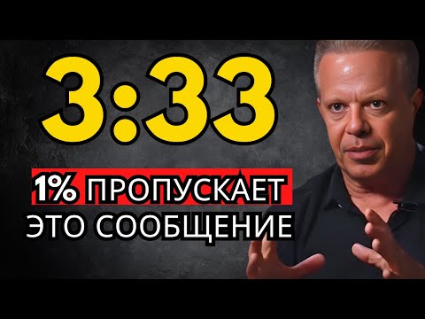 Видео: Это сообщение не найдёт тебя дважды (не пропусти) – Джо Диспенза
