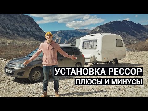 Видео: Установка рессор на прицеп дачу Niewiadow 126E Плюсы и минусы.