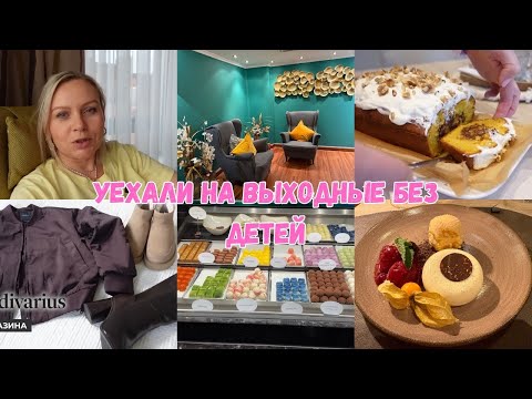 Видео: VLOG🇩🇪: МИНИ ОТПУСК/ 🍫SCHOKOLADEN HOTEL 🏨 ПИРОГ ИЗ ТЫКВЫ 🎃 ОБНОВКИ 