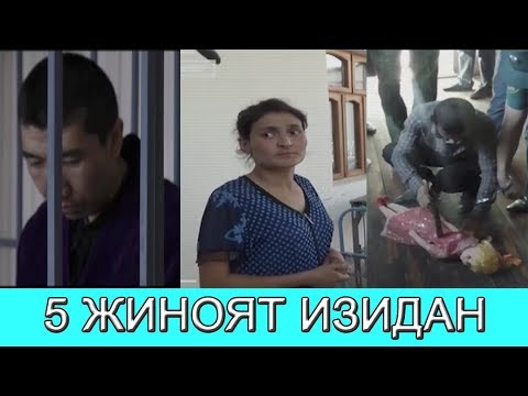 Видео: АҚЛГА СИҒМАЙДИГАН 5 ТА ЖИНОЯТ ИЗИДАН