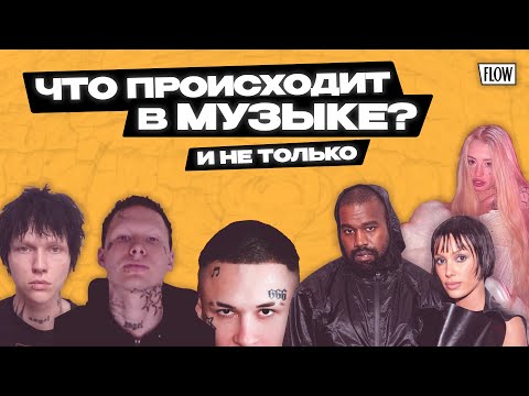 Видео: Моргенштерн vs Рифмы и Панчи, Хофманнита и скам, новый альбом Платины / ФЛОУ ДЖОБ