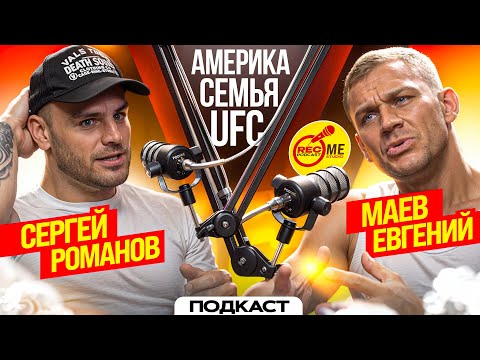 Видео: UFC / Шлеменко Белаз / Шара Булит / MMA / #podcast #ufc #маевнасвязи #mma #sport