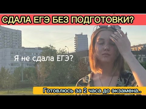 Видео: как я сдавала ЕГЭ 2022/сдаю егэ+реакция на результаты