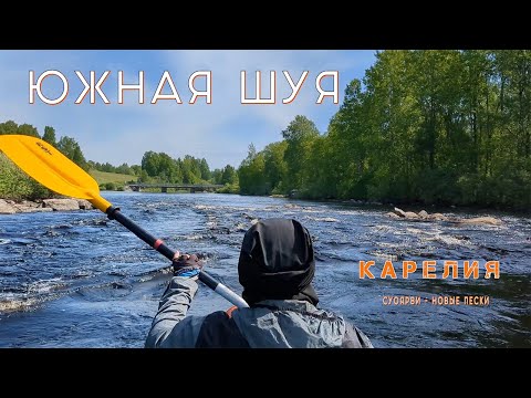 Видео: Почему мы выбрали этот маршрут - Суоярви - Новые Пески? Река Шуя, Республика Карелия сплав 2023.