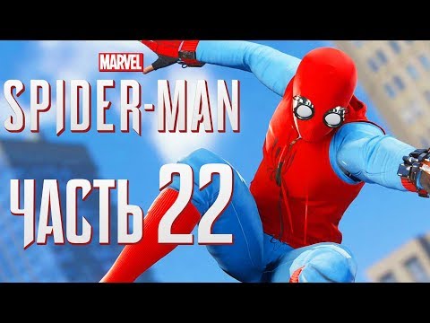 Видео: Прохождение Spider-Man PS4 [2018] — Часть 22: НОВЫЙ "САМОДЕЛЬНЫЙ КОСТЮМ"! ВСЕ РЮКЗАКИ!