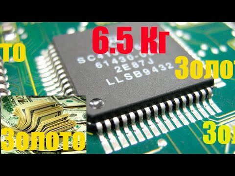 Видео: Золото из чипов 6 5 Кг : Gold from chips and microchips