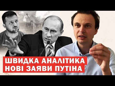 Видео: Путін пропонує підписати домовленості. Заява про зміну планів війни. Аналіз