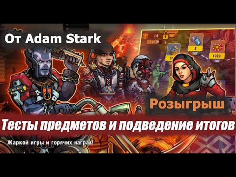 Видео: Zero City #11 Розыгрыш, тесты предметов и подведение итогов ивента от Adam Stark