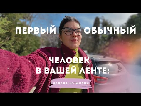 Видео: Как выглядит жизнь 30-летней с миллионом хобби ✨ уютный влог без прикрас