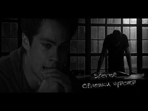 Видео: Teen Wolf ||| Стерек ||| Обломки чувств ||| Sterek ||| Волчонок [ENG SUB]