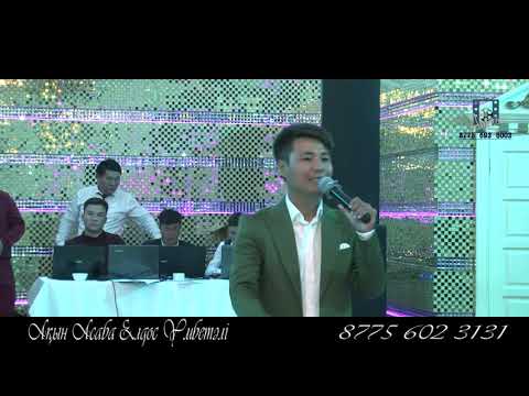 Видео: Елдос Акын асаба  "Жамбыл аудан "