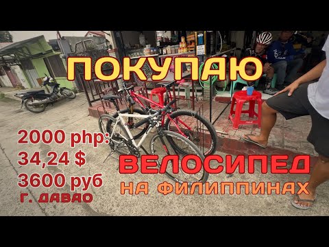 Видео: Общественный транспорт. Давао. ФИЛИППИНЫ. Цены. На чём передвигаться? Скутер / велосипед. Минданао