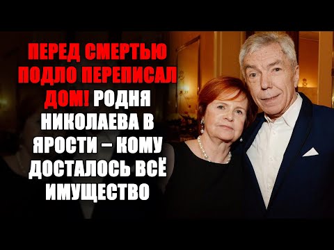 Видео: ГНИЛАЯ ПРАВДА ВСПЛЫЛА ПОСЛЕ СМЕРТИ! Кто отобрал имущество телеведущего