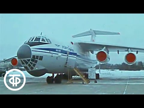 Видео: День Аэрофлота. Время. Эфир 11 февраля 1979