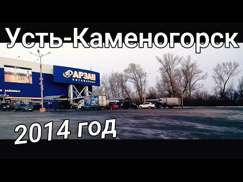 Видео: Усть-Каменогорск 2014 ГОД Архив Өскемен Ust-Kamenogorsk