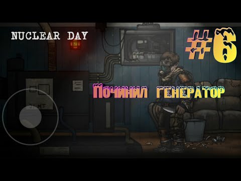 Видео: ПОДВАЛ, ГЕНЕРАТОР, ВСЛЕД ЗА ЯКОВЫМ - Nuclear Day
