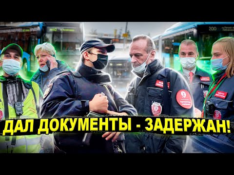 Видео: МАССОВОЕ ЗАДЕРЖАНИЕ ЛЮДЕЙ / ПОЛИЦИЯ СТАВИТ НА МЕСТО КОНТРОЛЕРОВ / КОНТРОЛЕР КИДАЕТСЯ / МОШЕННИКИ
