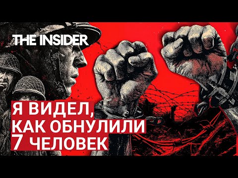 Видео: Армия по-русски: бьют до полусмерти, сажают в клетки, стреляют по ногам