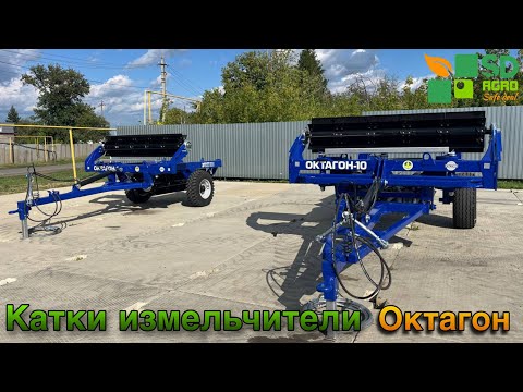 Видео: Катки измельчители Октагон