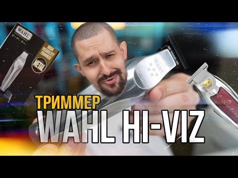 Видео: Триммер Wahl Hi-Viz | Обзор