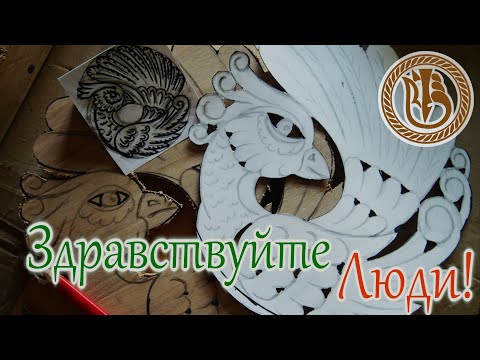 Видео: Wood carving  Панно Птица Счастья