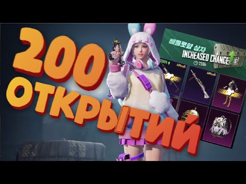 Видео: Открываю 200 НОВЫХ ящиков на Корее (МАГАЗИН UC) - PUBG mobile KR