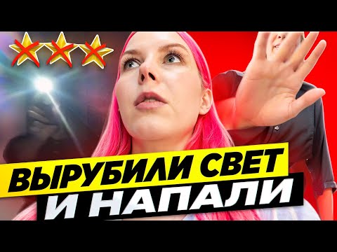 Видео: ПОТУШИЛИ СВЕТ И НАПАЛИ В ТЕМНОТЕ / Обзор салона красоты в Москве