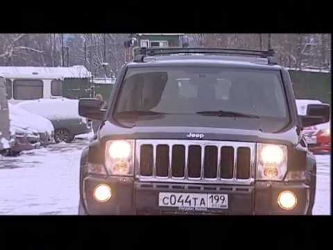 Видео: Наши тесты - Непризнанные - Jeep Commander