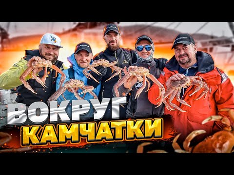 Видео: ВОКРУГ КАМЧАТКИ. КУРИЛЬСКИЕ ОСТРОВА