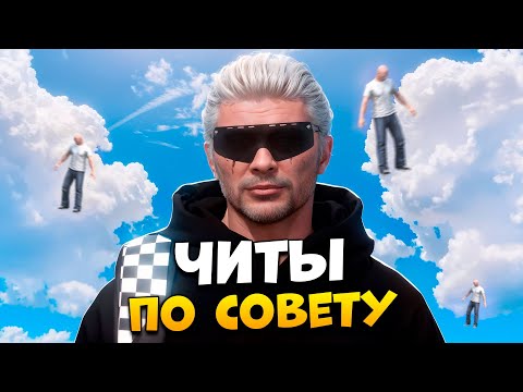 Видео: АДМИН В ШОКЕ! ДЯДЯ ВОВА ПОСОВЕТОВАЛ СКАЧАТЬ ЧИТЫ В GTA 5 RP/ MAJESTIC RP