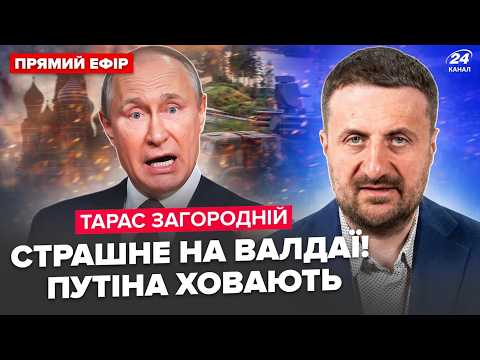 Видео: 😲ЖЕСТЬ біля РЕЗИДЕНЦІЇ Путіна! ППО СТЯГУЮТЬ на ВАЛДАЙ. Трамп ЗІРВАВСЯ. Орбану КІНЕЦЬ. ЗАГОРОДНІЙ
