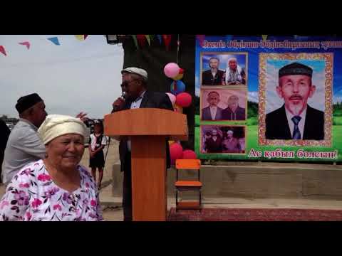 Видео: Атамыз Әбдінәби ұлы Әбдіғани атамыздың 100 - жылдық ас садақасы 2-бөлім