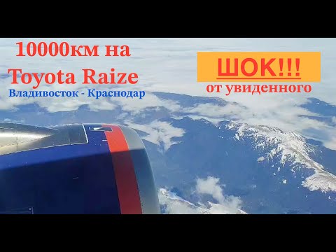 Видео: Перегон Raize 1