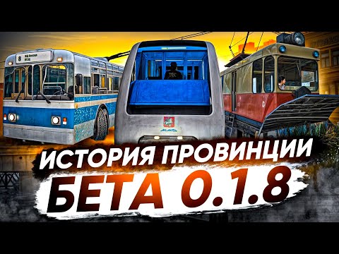 Видео: МУЛЬТИПЛЕЕРНАЯ ПРОВИНЦИЯ 7 ЛЕТ НАЗАД! ИСТОРИЯ БЕТЫ 0.1.8 - MTA PROVINCE