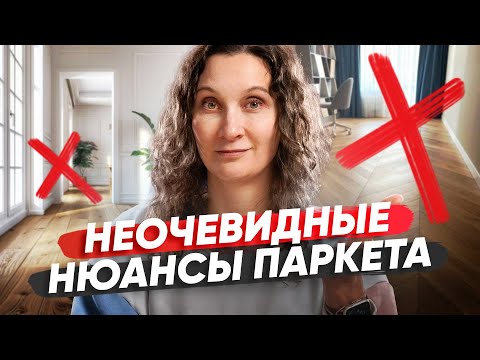 Видео: Такой паркет вы еще не видели! Новинка в дизайне интерьера