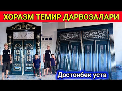 Видео: Хоразм Темир дарвозалари Достонбек уста 7-сентября 2024 г.