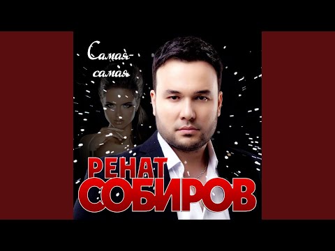 Видео: Самая-самая