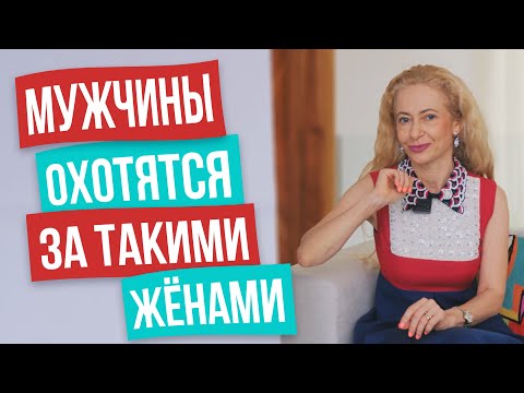 Видео: 6 качеств особенной женщины! Мужская психология отношений: по этим качествам мужчины выбирают жену