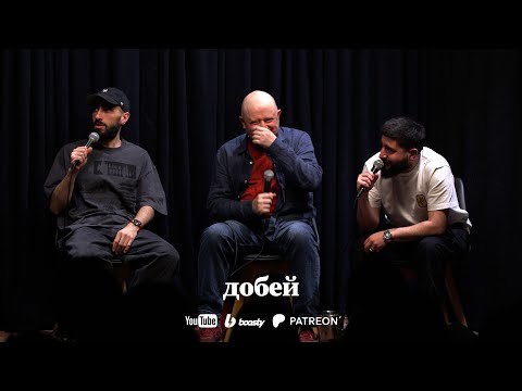 Видео: "Добей" Выпуск 10 - Артур Чапарян, Илья Якямсев, Эдо Овсепян
