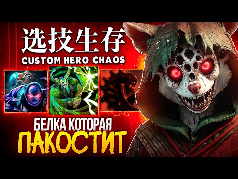 Видео: ЛЕНС РЕШИЛ СВЕСТИ С УМА ВРАГОВ в Custom Hero Chaos