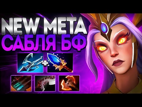 Видео: NEW META ВЕНГА МИДЕР? САБЛЯ БФ В 7.36🔥VENGEFUL SPIRIT DOTA 2