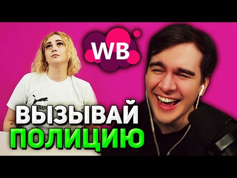 Видео: Братишкин СМОТРИТ - БЫДЛО ЗАБИРАЕТ ЗАКАЗ В WILDBERRIES