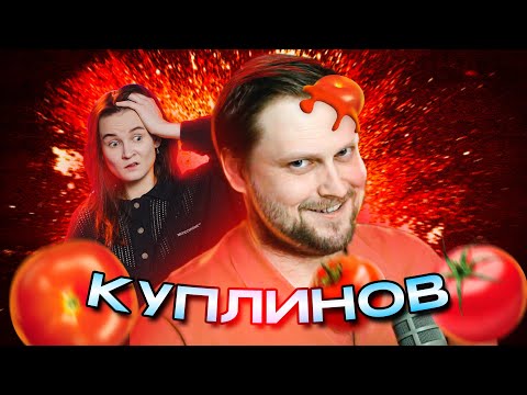 Видео: ДМИТРИЙ КУПЛИНОВ: ПОЧЕМУ ЛЮБИМОГО ЛЕТСПЛЕЙЩИКА НЕНАВИДЯТ?